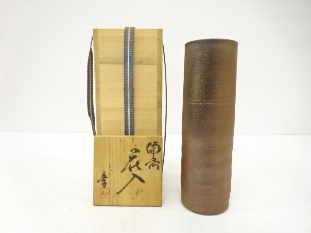 備前焼　作家物　花入